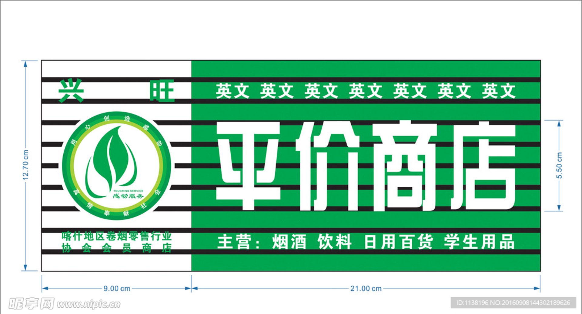 新暖商贸